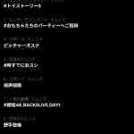 「ピッチャーオスナ」トレンド入り