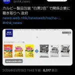 【悲報】カルビーさん、ナフサ不足を理由にポテチのパッケージを白黒にした結果ｗｗｗｗｗｗｗｗｗｗ