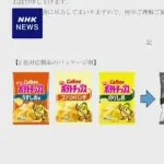 【悲報】カルビー、中東情勢の影響で白黒パッケージに