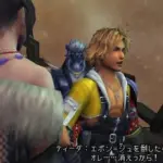 【悲報】FF10の話してて「俺消えっから」って言ったら「そんなセリフ無い」と総叩きにされてしまうｗｗｗｗｗｗｗｗｗｗ