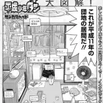 【悲報】人気漫画家さん、渾身の「1999年の団地の居間」を描いた結果ｗｗｗｗｗｗｗｗｗｗ
