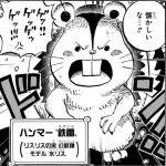 【悲報】今週のONE PIECE、またもや「リスリスの実 幻獣種 モデル：ラタトスク」とかいうわけのわからん実を出してしまう