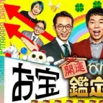 【悲報】なんでも鑑定団の鑑定士さん「この壺は…1億円です！」←要はこいつが1億で買い取ってくれるってことなんか？ｗｗｗｗｗｗｗｗｗｗ