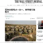 【悲報】アメリカさん、日本の住宅メーカーに侵食され町並みが完全に日本になってしまうｗｗｗｗｗｗｗｗｗｗ