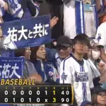 電撃トレードのＤｅＮＡ山本祐大にスタンドからエール　試合後に「頑張れ、頑張れ、祐大！」のコールと応援歌が演奏される