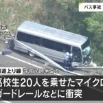 【動画】北越高校バスの事故直前の動画がヤバイｗｗｗｗｗ