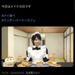 【画像】檜山沙耶さん、メイド姿を公開してしまうｗｗｗｗｗｗｗｗｗｗ
