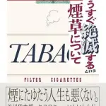 【悲報】楽しんごさん「喫煙所減らしまくって歩きタバコするなは違くない？」ｗｗｗｗｗｗｗｗｗｗ