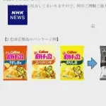 【悲報】カルビー、政府が聴き取りへｗｗｗｗｗｗｗｗ