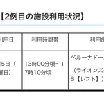 ベルーナ民逝く　外野席に麻疹患者