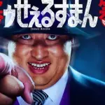 【悲報】笑ゥせぇるすまんの客さん、喪黒福造の言う事さえ守ってれば幸せになれるのにｗｗｗｗｗｗｗｗｗｗ