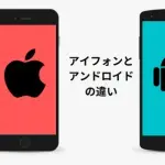 【悲報】お前ら「なんでiPhoneじゃなくてAndroid使ってるの？」って聞かれたらどう答えてるの？ｗｗｗｗｗｗｗｗｗｗ