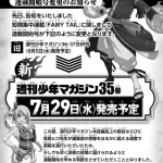 真島ヒロ先生、筆が早すぎてフェアリーテイル新作の掲載を前倒しされてしまうｗｗｗｗｗｗ