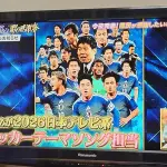 【速報】B'zがW杯主題歌を担当wwwwwwwwwww