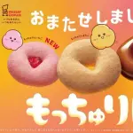 【朗報】ミスドさん、去年売り切れ続出だった「もっちゅりん」をまた出すｗｗｗｗｗｗｗｗｗｗ