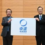 【速報】中道改革連合、またもや改名へ
