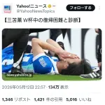 【悲報】三笘、W杯絶望