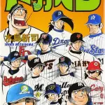 ドカベン山田・岩鬼・殿馬・里中・微笑←全員高卒で即プロ入りします