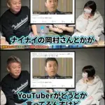 【悲報】ナイナイ岡村さん「YouTuberおもろない」→ヒカルさん「お前もしゃべり上手くないやん」ｗｗｗｗｗｗｗｗｗｗ