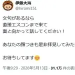 伊藤大海(榊)「文句あるなら直接来い。お前らの顔を見てみたいわ」