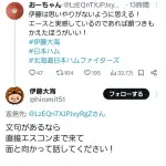 伊藤大海、Twitterでレスバ開始ｗｗｗｗｗｗｗｗｗｗｗｗｗ