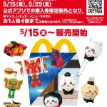 【悲報】ちいかわハッピーセットさん、「1グループ1会計4個まで」の個数制限付きで販売へｗｗｗｗｗｗｗｗｗｗ