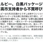 【悲報】カルビーさん、ガチで不買運動を起こされてしまうｗｗｗｗｗｗｗｗｗｗ
