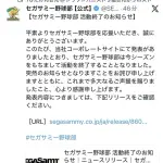 【速報】社会人野球の強豪、セガサミーが廃部発表