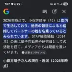 【悲報】STAP細胞とかいう事件、ガチで闇が深すぎるｗｗｗｗｗｗｗｗｗｗ