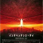 【悲報】インディペンデンスデイ「核も効かない宇宙人をコンピュータウイルスで撃退します」←これｗｗｗｗｗｗｗｗｗｗ