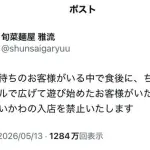 【悲報】ラーメン屋さん、ちいかわの入店を禁止にしてしまうｗｗｗｗｗｗｗｗｗｗ
