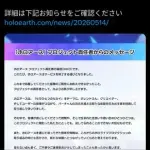 【悲報】ホロアースさん、ガチでサ終してしまうwwwwwwwwww