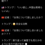 【悲報】トランプさん、習近平さんが怖すぎて台湾の話を持ち出せなかったもようｗｗｗｗｗｗｗｗｗｗ
