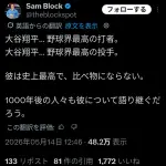 【悲報】大谷、海外で「GOAT論争」が激化するWWWWWWWWWWWWWWWWWWWWWWWWWWWWWWWWWWWWWWWWWWWWWWWWWWWWWWWWWWWWWWWWWWWWWWWW