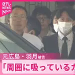 元カープ羽月の裁判を傍聴したレポート詳細「野球は断ち切る」