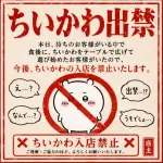 【悲報】茨城県のラーメン店さん「今後、ちいかわの入店を禁止いたします」wwwwwwwwww