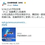 西武　隅田左肩違和感先発緊急回避　ついでに平良抹消