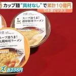 具材無しのカップ麺(238円)、大ヒットしてしまうｗｗｗｗｗｗｗｗｗｗｗ