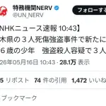【戦慄】栃木の強盗殺人で逮捕された3人、全員同じ高校の16歳だった・・・・・・・・・