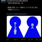 【悲報】文春がカープ選手とゾンビタバコ売人の2ショットを18時に公開ｗｗｗｗｗｗｗｗｗｗｗｗｗｗｗ