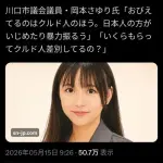 【激怒】川口市議会議員さん「おびえてるのはクルド人。日本人が襲っている！」・・・・・・・・・