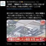 【戦慄】田舎でも立派な戸建てに住んでいると強盗に殺される時代に突入してしまう・・・・・・・・・
