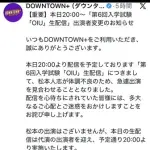 【悲報】ダウンタウン+さん、ついに松本人志すらいなくなってしまうwwwwwwwwww