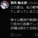 【悲報】広島カープさん、文春に潰されるか、羽月に潰されるかの2択になる