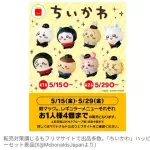 【悲報】ちいかわハッピーセットさん、あらゆる転売対策を講じた結果ｗｗｗｗｗｗｗｗｗｗ