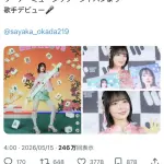 【悲報】歌手デビューした岡田紗佳さん(32)、余計な一言のせいで炎上ｗｗｗｗｗｗｗｗｗ