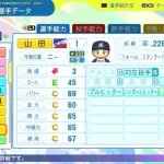 山田哲人のパワプロ最新能力ｗｗｗｗｗｗｗｗｗｗｗｗｗｗｗｗｗｗｗｗｗｗｗｗｗｗｗｗｗｗｗｗｗｗｗｗｗｗｗ