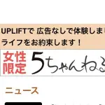 【悲報】5chさんが始めた求人、90分33000円で月収100万確定ｗｗｗｗｗｗｗｗｗｗ