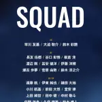 【悲報】サッカー日本代表、長友や怪我でろくに試合出ていない板倉冨安遠藤を呼ぶ暴挙に出る