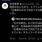 【悲報】ひろゆきさん、ナフサ不足が発生する度に「はいヒヤリング」と意地悪ツイートしまくってしまうｗｗｗｗｗｗｗｗｗｗ